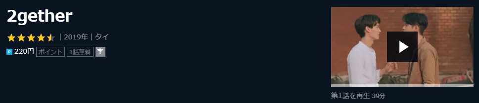 2gether　タイドラマ